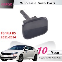 세차 도구 capqx for kia k5 2011 2012 2013 2014 앞 범퍼, 오른쪽 rh