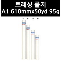 (9819320) 트레싱 롤지 A1 610mmx50yd 95g