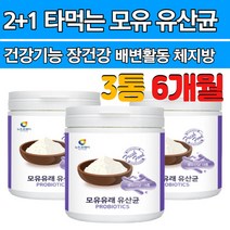 신프로바이오틱스 모유 유래 루테리 유산균 신바이오스틱 유산군 신유산균 프로바이오스틱 가루