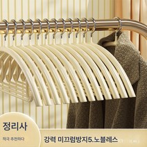 침지 몰드 건조 반원 옷걸이 고리 금속 미끄럼 방지 성인 옷걸이 속옷 가게, 베이지