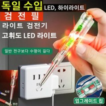 1+1 검전기 고압 검전기독일 고휘도 채광 검전필 LED/굽힘/디자인 측정회로스위치, 1개 쌍등채광+벌소리