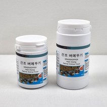 애니몰파크 열풍건조 벼메뚜기 20g 햄스터 다람쥐 고슴도치 파충류 설치류 소동물간식 사료 먹이