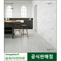 2023년동화디자인월 크림트라버틴 동화마루본사출고 거실벽인테리어 셀프아트월, 퓨어화이트, 방염(필증부착/성적서발행)