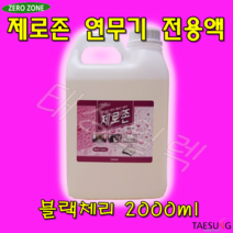 연무액 제로존 블랙체리 2000ml 소독방역 당일발송, 1개