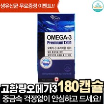 멸치정어리유 혈행개선 DHA EPA 임산부 수유부 성장기 어린이 청소년 직장인 중년층 온가족 비타민E 캐나다오메가3
