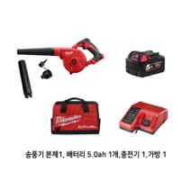 밀워키 M18 BBL-501B 충전송풍기 + 5AH배터리 +급속충전기 +공구가방 세트