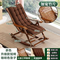(B/L)암체어 안락의자 라운지 의자 접이식 어른 대나무 흔들 가정 편안한 점심 휴식 게으른 노인 발코니 레저 이중, 넓고두꺼운흔들의자업그레이드된브라운과두꺼운브라운쿠션