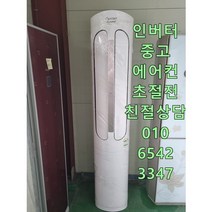 중고에어컨 캐리어스탠드형 최상급 에어로 18단 초절전형 중고에어컨 서울경기 업체직접배송 지방배송불가, 에어컨스탠드형중고
