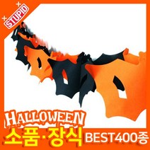 스투피드 할로윈 소품 장식용품, B05.할로윈 가랜드 (박쥐)