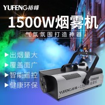 스모크 머신 드라이아이스 연기 생성 기계 웨딩 축제, 듀얼 1800W 항온 럭셔리 연기12m