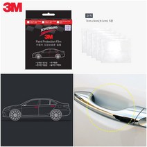 3M 자동차 손톱긁힘방지 도어컵 보호필름5P 도장보호 찍힘방지 투명