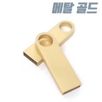 TK M10 메탈골드 귀여운 예쁜USB메모리 [1개도 무료각인] 인쇄제작, M10-008G 골드