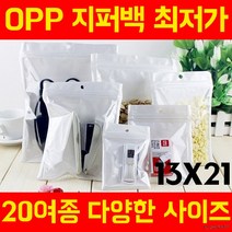 BUyuS[13X21] 헤다봉투 포장지 지퍼백 고급opp 모음굿딜 브이숍