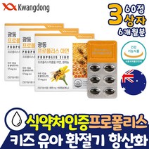 키즈 유아 환절기 항산화 영양제 프로폴리스 6개월분 어린이 초등학생 목 관리 구강 항균 호주산 면역력 높이는 효과 효능 보조제 활성산소 제거 억제 플라보노이드 포리폴리스 약 x
