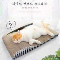 루비샵 고양이 스크래쳐 빅소파 방석 스크래쳐 휴식공간 고양이 피아노 캣보드 스크래쳐, 피아노 스크래쳐