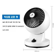 선풍기 서큘레이터 공기순환 음소거 리모컨, 글로브 기계