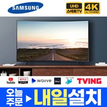 삼성전자 55인치 커브드 슬림베젤 4K UHD 유튜브 넷플릭스 스마트 TV 55RU7300, 2.서울경기 스탠드설치