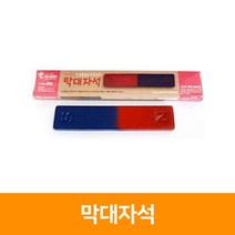 막대자석, 단품