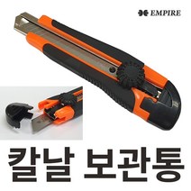 엠파이어 전문가용 대형 커터칼 18mm 14날 HA123 1개+칼날1통
