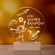 디지우드 어린이 무드등 커스텀문구 제작 수유등 취침등 아이방조명 졸업 개학 유치원 어린이집 선생님 선물, 남자아이, 없음