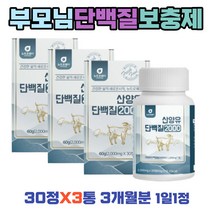 부모님 노인 산양유 분리유청 단백질 보조제 해썹인증 프로틴 어른분유 멸치 탈출 살찌우는법 보충제 mbp 엠비피 밀크칼슘 미셀라카제인 비타민 함유 BCAA(류신 등) 60% 3통
