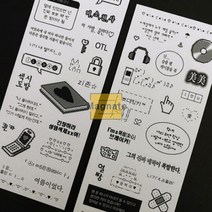 mag4 주접스티커 재밌는 문구 멘트 다꾸 폴꾸 귀여운 스티커, 인터넷 소설