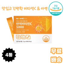 플러스 면역비타민C 1000 플러스 60포 옥수수유래 산화아연 자일리톨 레몬향 구연산 대나무수액추출물 시클로덱스트린 스테비올배당체 펙틴 덱스트린 D소비톨 포도당 우유 구연산, 4박스