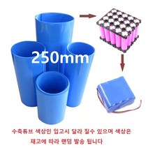 250mm 수축튜브 수축필름 열 배터리수축필름