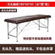 휴대용 경락 마사지침대 출장안마사 문신미용베드, 【헤드리스 홀】 프리미엄 커피 180 x 60