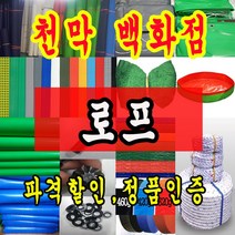 천막백화점 천막 타포린 그라운드시트 방수용 호로 차량용 방수천막 갑바 갑빠 야외천막 일반지 고급지 최고급지 특지 맞춤제작 주문제작 텐트천막 졸탑 쫄탑 창고용천막, PP 10mm