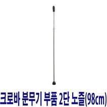 태환산업 크로바 압축분무기 부품 2단노즐(98cm), 1개