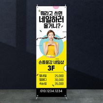 애니데이파티 뷰티배너 [bb_301] X배너제작, 03_레이아웃수정(간단수정 레이아웃변경)