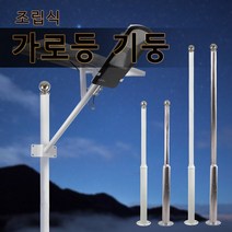 솔라콤 조립식 가로등기둥, 3m (스텐)