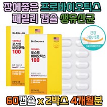 장에좋은 캡슐 장 프로바이오스틱 패밀리 생유산균 포스트바이오틱스 장에좋은 장건강 유산균영양제 장용성캡슐 생 유산균 프로바이오틱스 프리프로바이오틱스 100억유산균