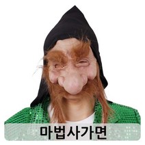 PWM-DK (마법사후드가면)할로윈 마스크 모자 장식 배너 데코 풍선 소품 가랜드 파티용품, 유지언니 본상품선택