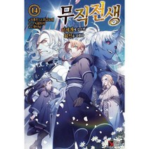 [밀크북] 학산문화사(라이트노벨) - 무직전생 14 : Premium Extreme Novel