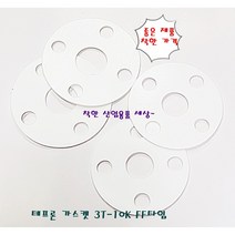 테프론 후렌지 가스켓 가스켙 팩킹 FF타입 50A-10K(홀4EA 내경61mm 외경155mm), 테프론가스켓 FF 50A 10K