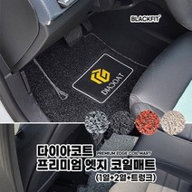 다이아코트 프리미엄 엣지 코일매트_수입차 대형_세트, 1열+2열+트렁크_레드