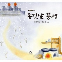 웅진북센 동짓날풍경 06 꼬마둥이, One color | One Size@1