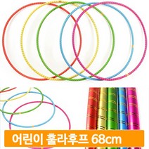 아동용 훌라후프 68cm 어린이 체육 운동 교구 학교, 그린