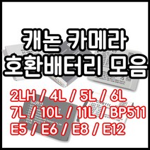 캐논 호환용 배터리모음 DLSR 하이엔드 컴팩트등, NB-4L(호환용)