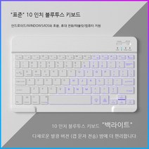 블루투스 무소음 키보드 한영 키보드, 백라이트 10 인치: 블랙