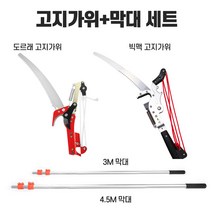 고지톱 고지가위 가지절단 전지가위 장대톱, 빅맥 4.5미터 고지톱
