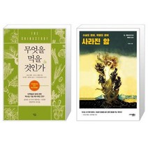 유니오니아시아 무엇을 먹을 것인가 + 사라진 암, [단일상품], [단일상품], [단일상품]