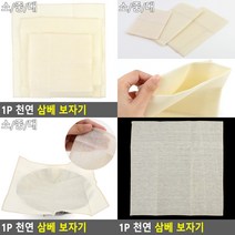 1P 천연 삼베 보자기 대형 대 면보자기 삼베보자기, 대