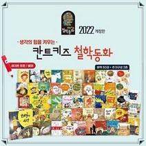 자존감 기획전_옵션10 칸트키즈철학동화