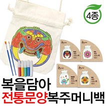 예스통상 [에코백DIY] 에코백만들기 가방만들기 애국에코백 그림그리기 색칠놀이, 복을담아 전통문양 복주머니백 4종 간식도깨비