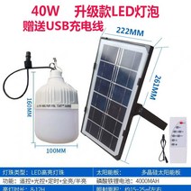 태양광램프 실내 태양열 가정용 전구 응접실이 있다 USB 있음 휴대폰충전등 스마트 노점 야외 노출 캠프 3469655534, 럭셔리핏40W질질끌다1_원격조5메터국표방수선