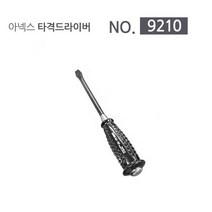 아넥스 타격 드라이버 NO 9210, 1개