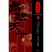 군림천하 4 무림연맹편, 상품명
